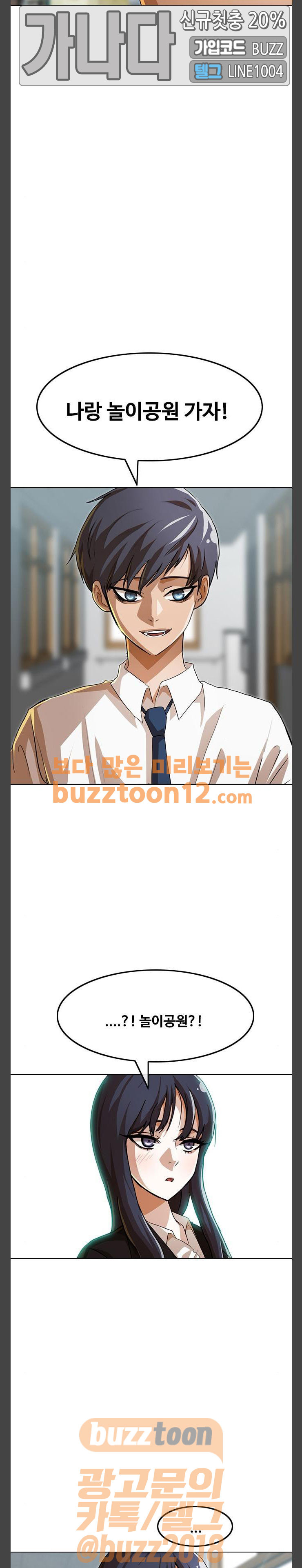 The Girl from Random Chatting! Ch.84 p36