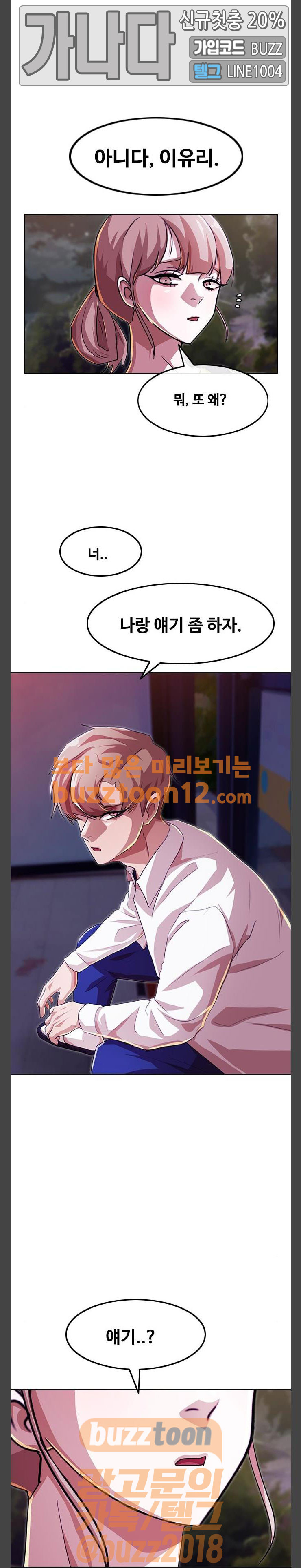 The Girl from Random Chatting! Ch.84 p6