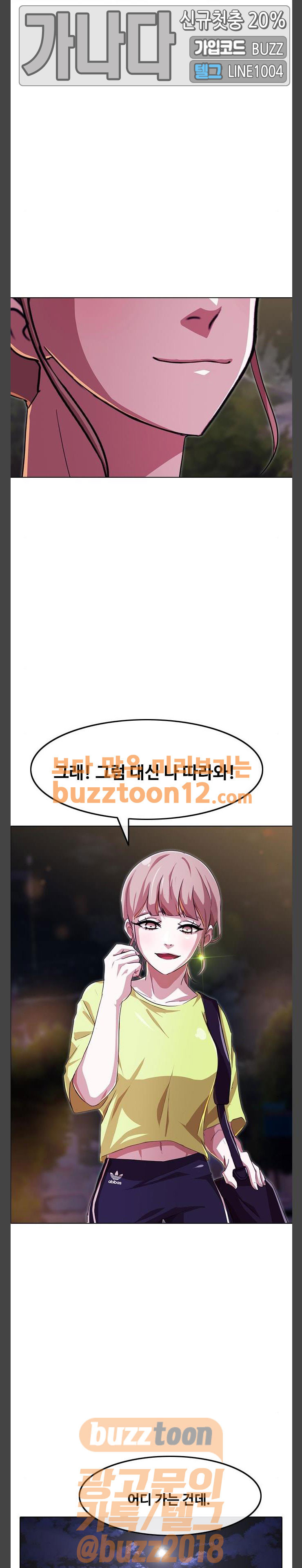 The Girl from Random Chatting! Ch.84 p7