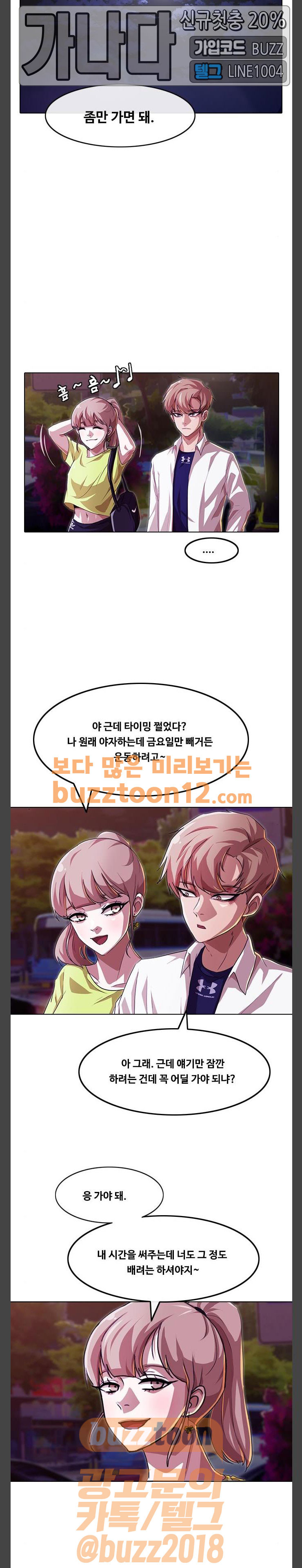 The Girl from Random Chatting! Ch.84 p8