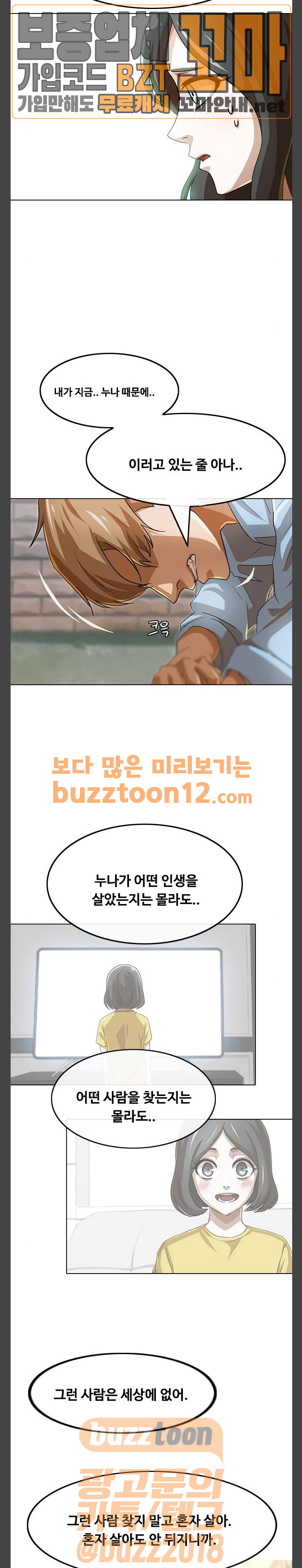 The Girl from Random Chatting! Ch.85 p10