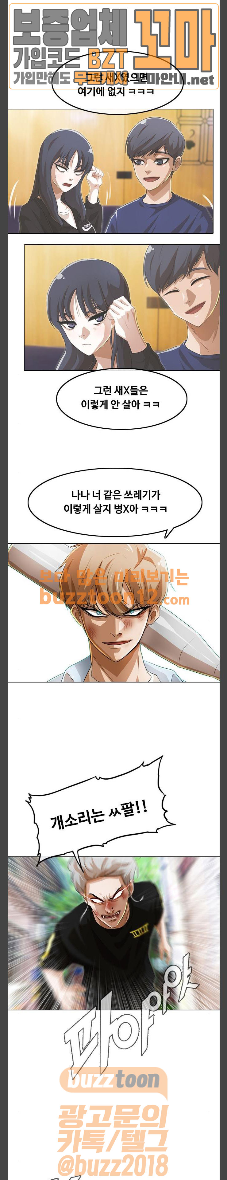 The Girl from Random Chatting! Ch.85 p24