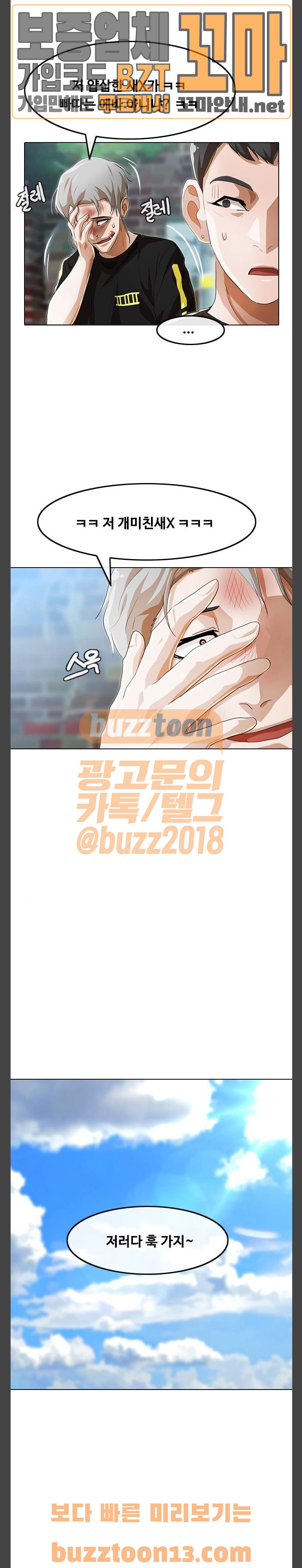 The Girl from Random Chatting! Ch.86 p16