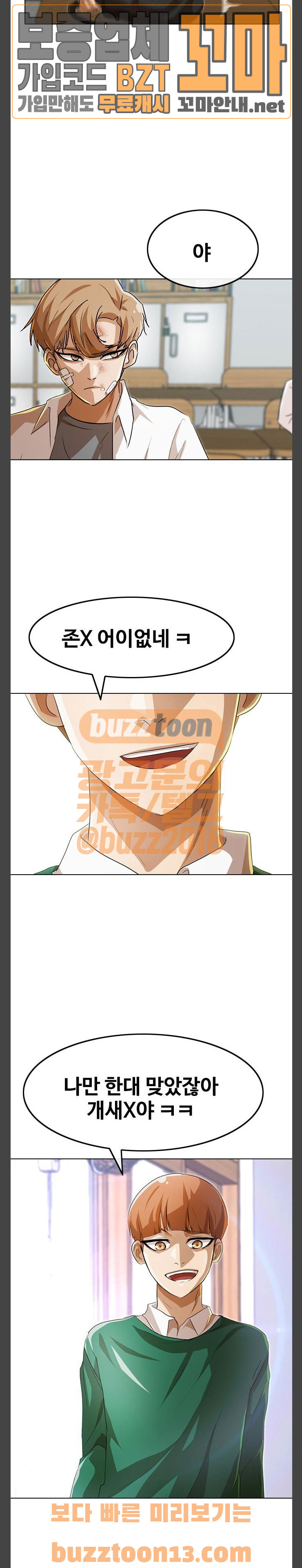 The Girl from Random Chatting! Ch.86 p24