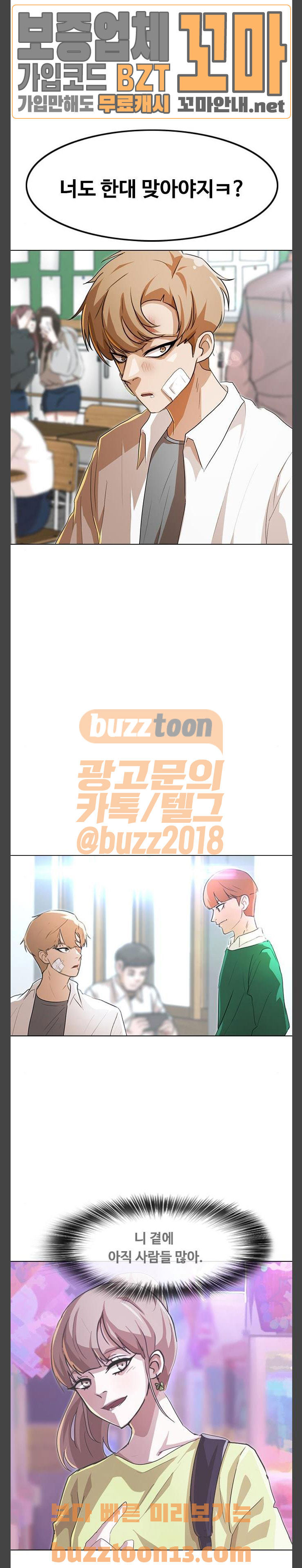 The Girl from Random Chatting! Ch.86 p25
