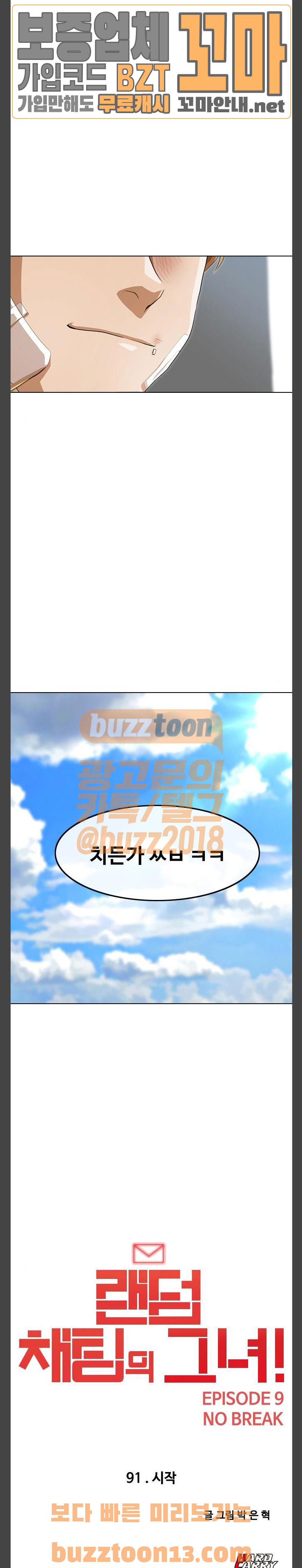The Girl from Random Chatting! Ch.86 p26
