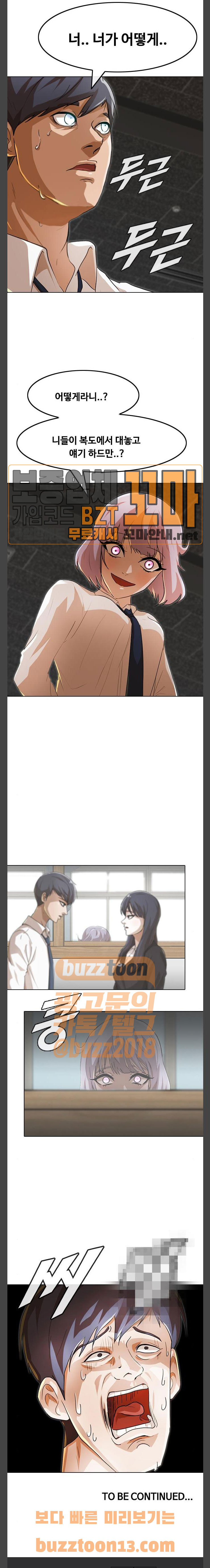 The Girl from Random Chatting! Ch.86 p29