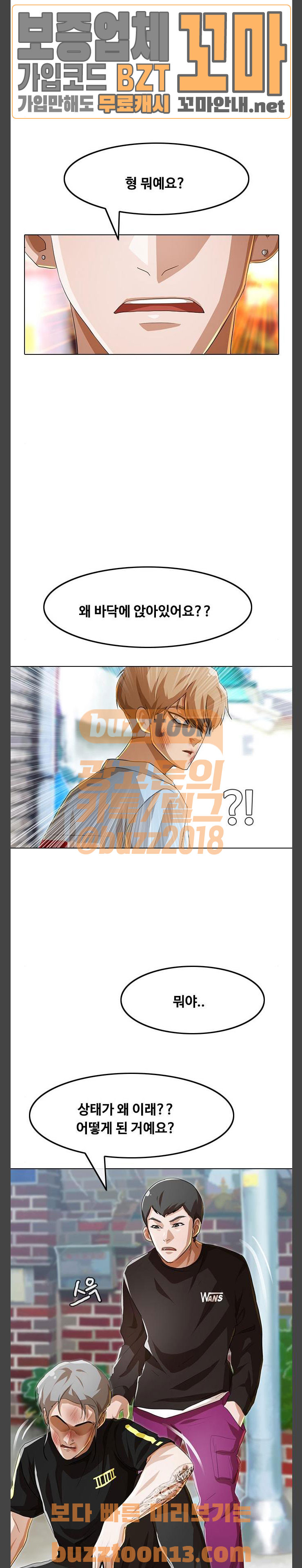 The Girl from Random Chatting! Ch.86 p9