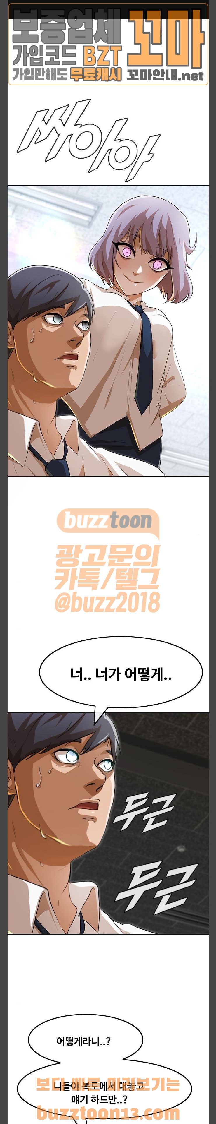 The Girl from Random Chatting! Ch.87 p1
