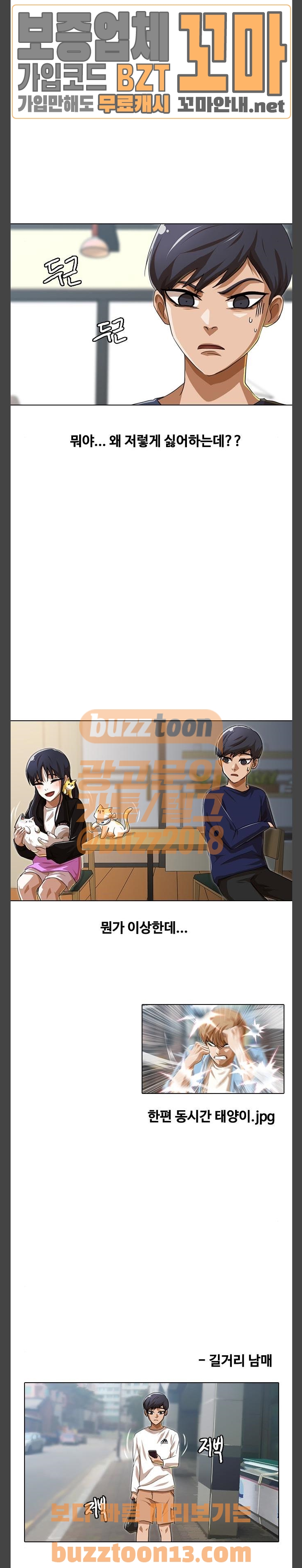 The Girl from Random Chatting! Ch.87 p11