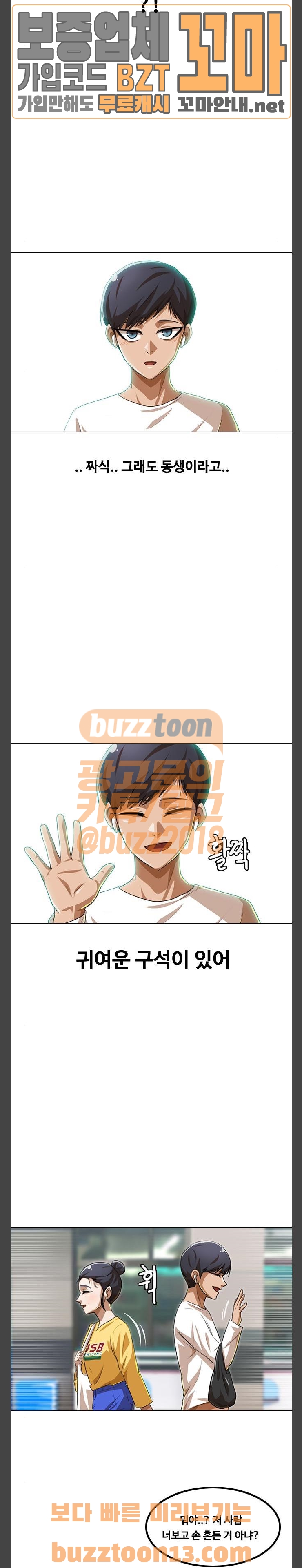 The Girl from Random Chatting! Ch.87 p13