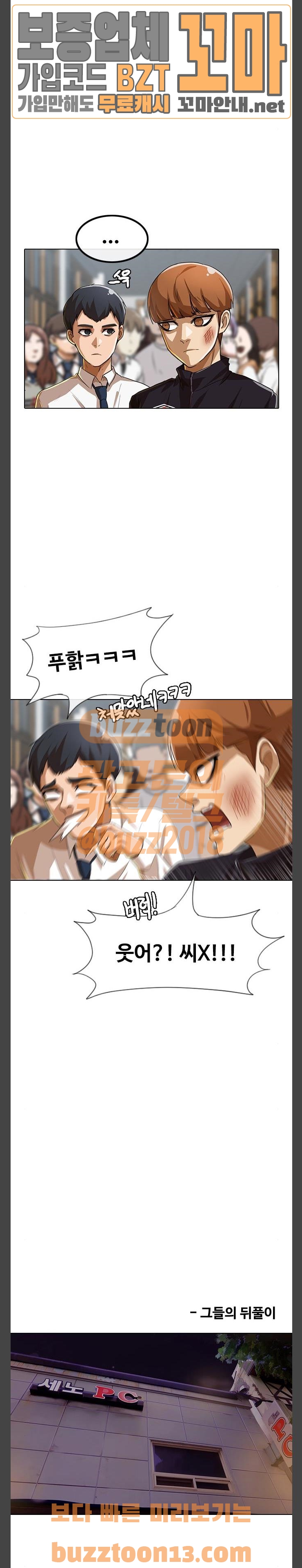 The Girl from Random Chatting! Ch.87 p16