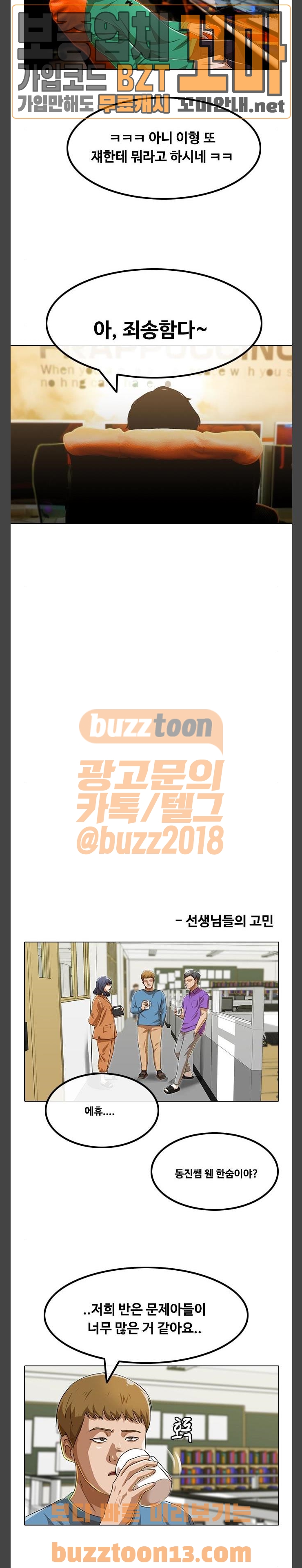 The Girl from Random Chatting! Ch.87 p19