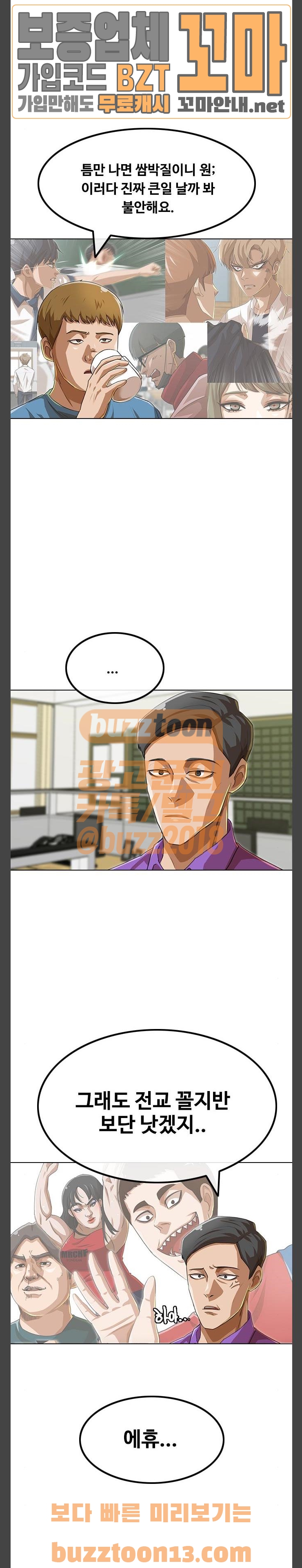The Girl from Random Chatting! Ch.87 p20
