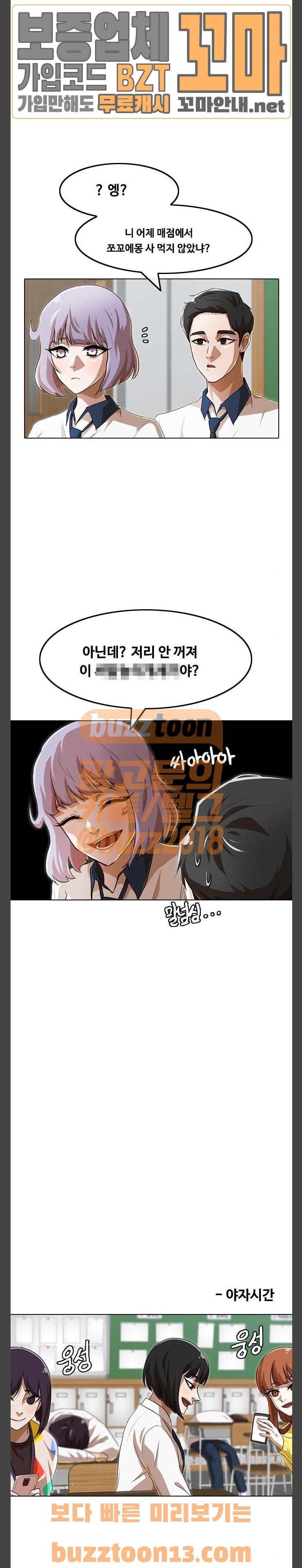 The Girl from Random Chatting! Ch.87 p23