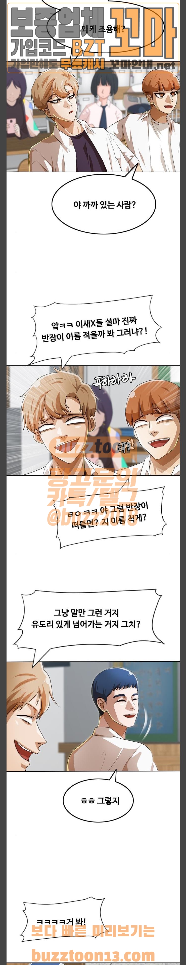 The Girl from Random Chatting! Ch.87 p25