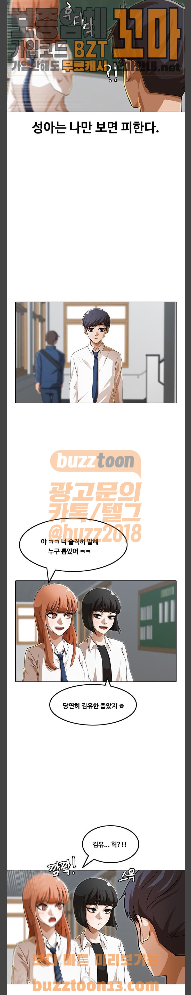 The Girl from Random Chatting! Ch.87 p27