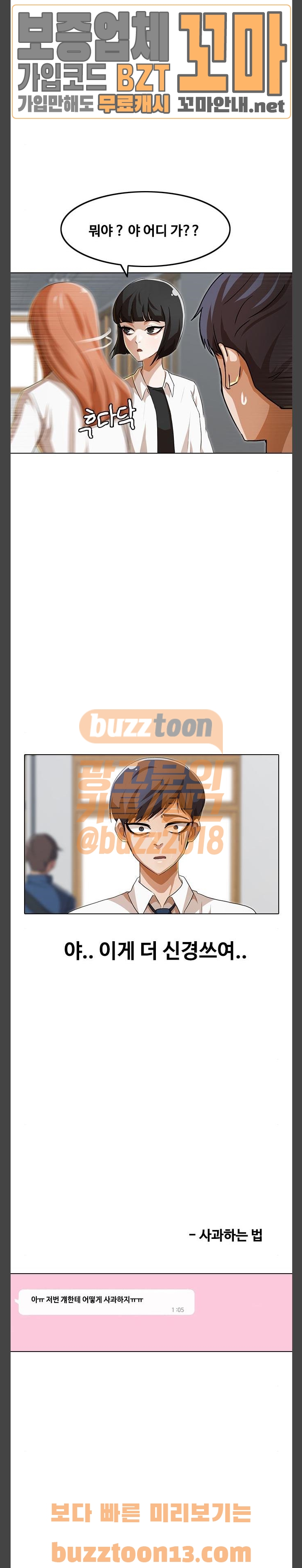 The Girl from Random Chatting! Ch.87 p28