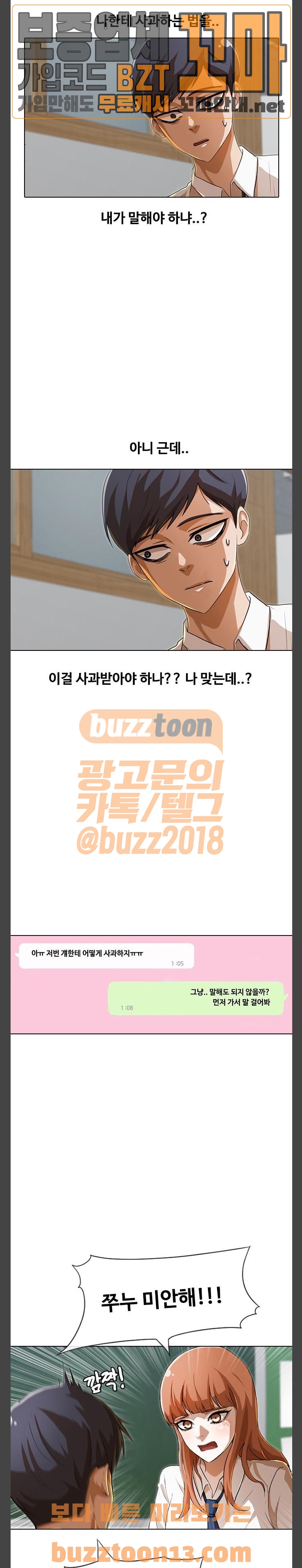 The Girl from Random Chatting! Ch.87 p29