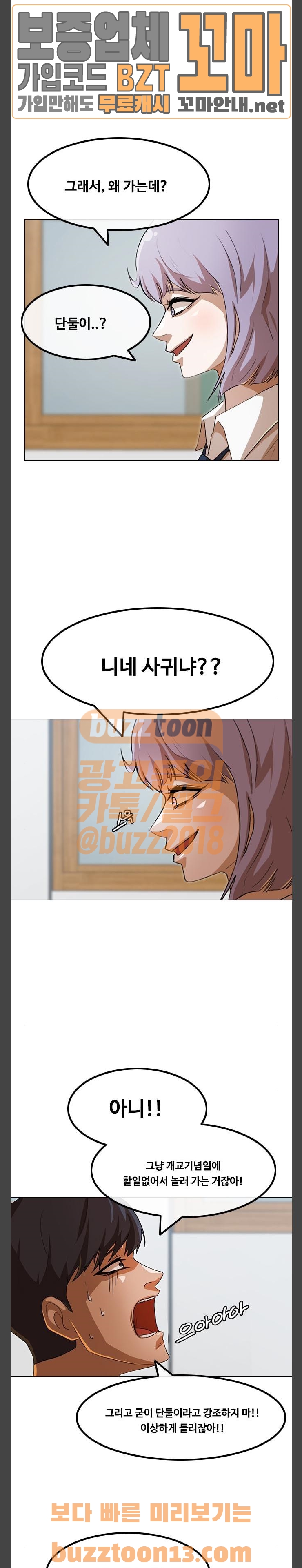 The Girl from Random Chatting! Ch.87 p3