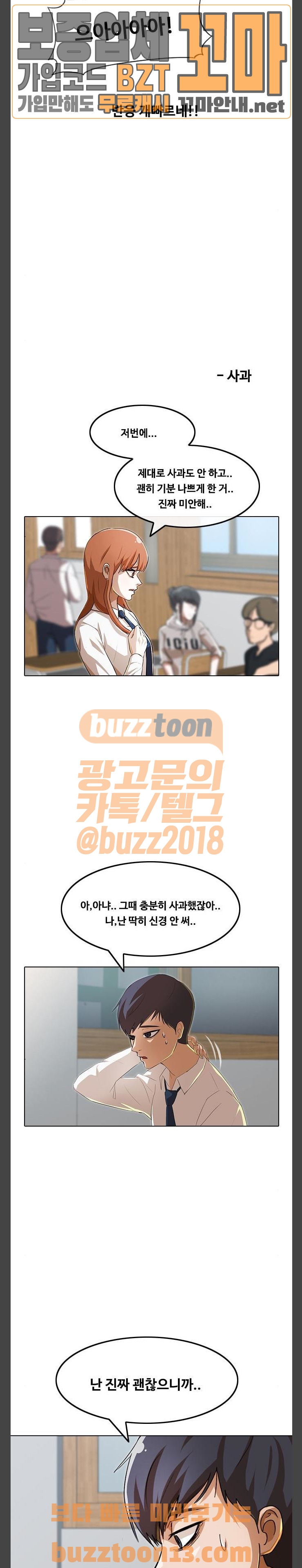 The Girl from Random Chatting! Ch.87 p30