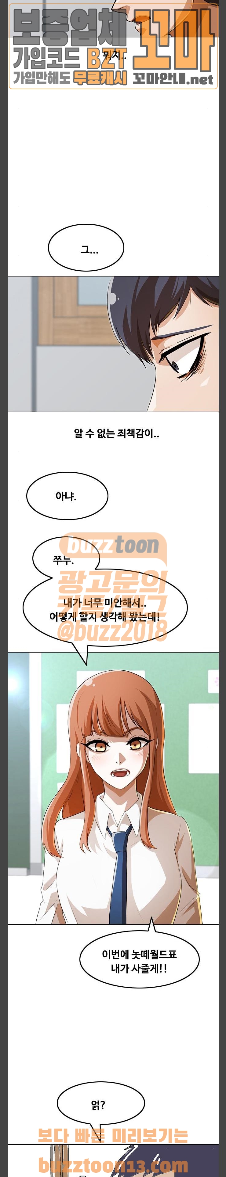 The Girl from Random Chatting! Ch.87 p31