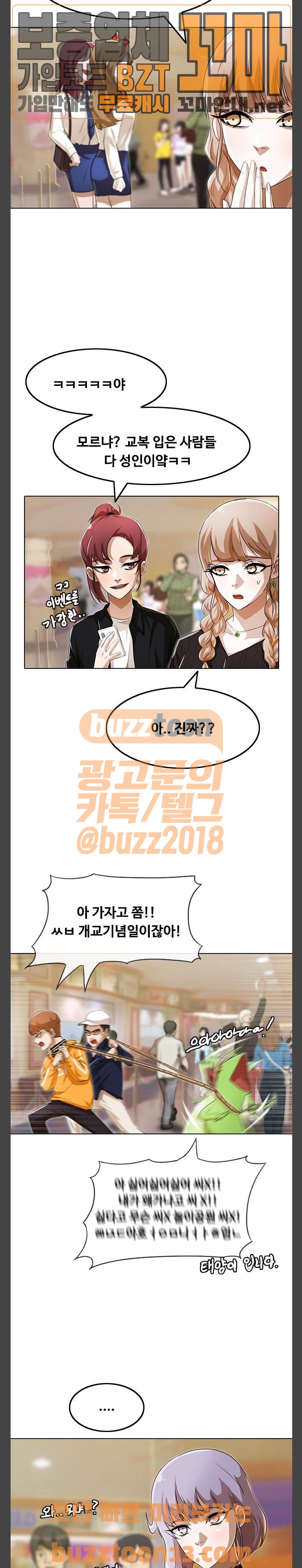 The Girl from Random Chatting! Ch.87 p34