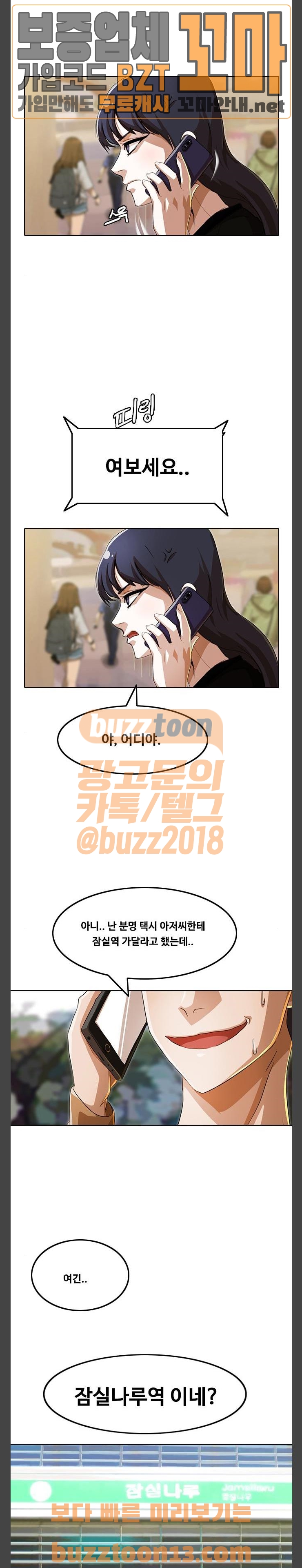 The Girl from Random Chatting! Ch.87 p36