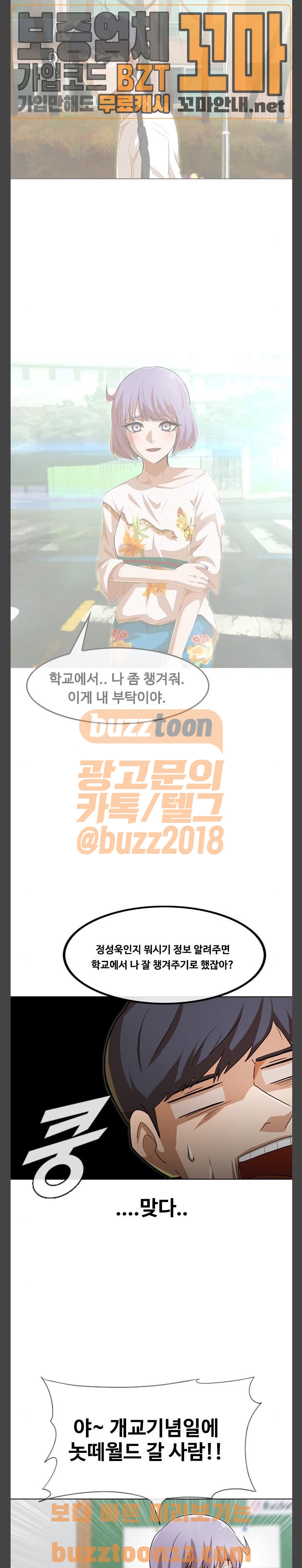 The Girl from Random Chatting! Ch.87 p6