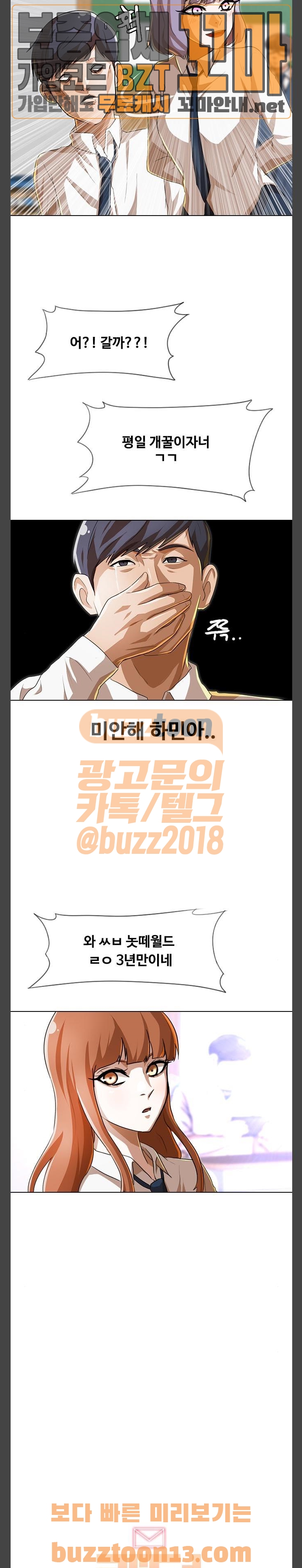 The Girl from Random Chatting! Ch.87 p7