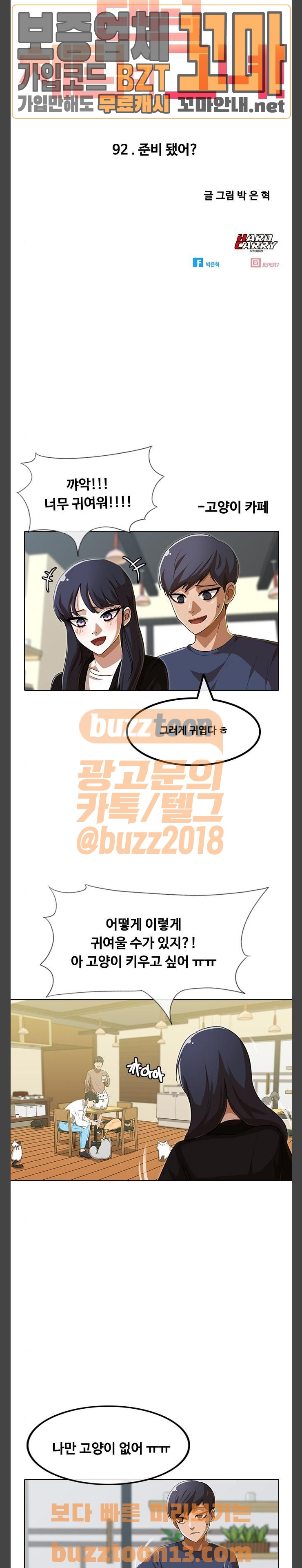 The Girl from Random Chatting! Ch.87 p8