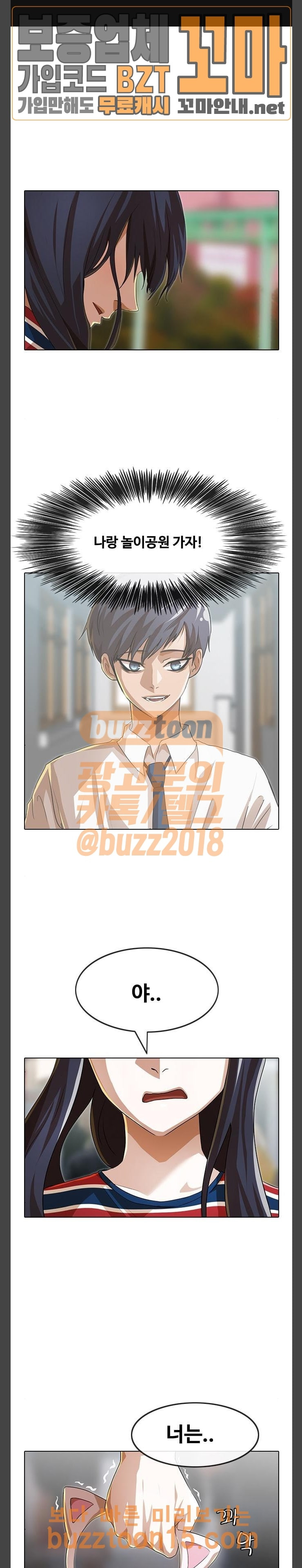 The Girl from Random Chatting! Ch.88 p1