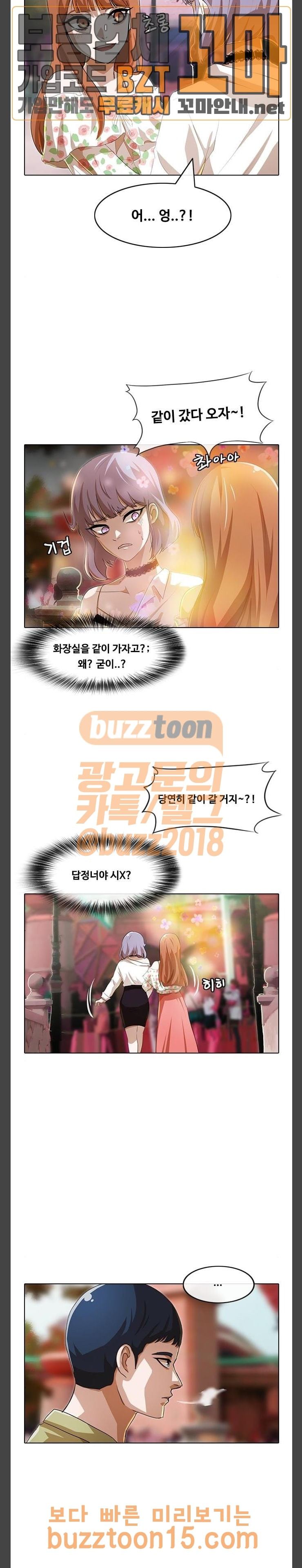 The Girl from Random Chatting! Ch.88 p11