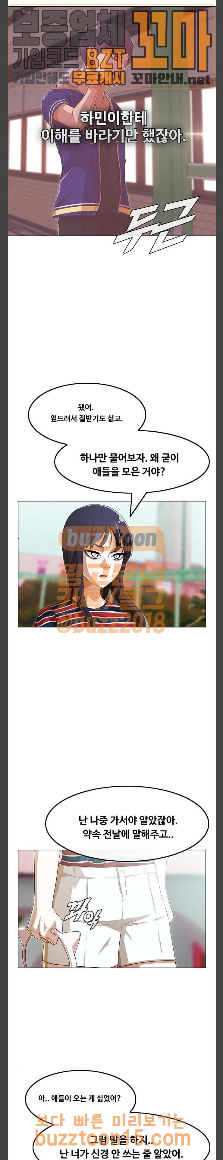 The Girl from Random Chatting! Ch.88 p13