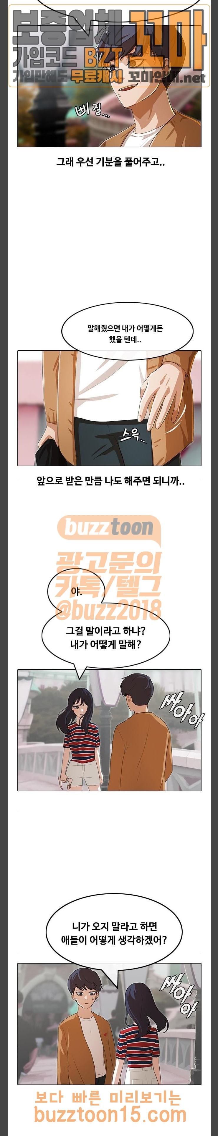 The Girl from Random Chatting! Ch.88 p14