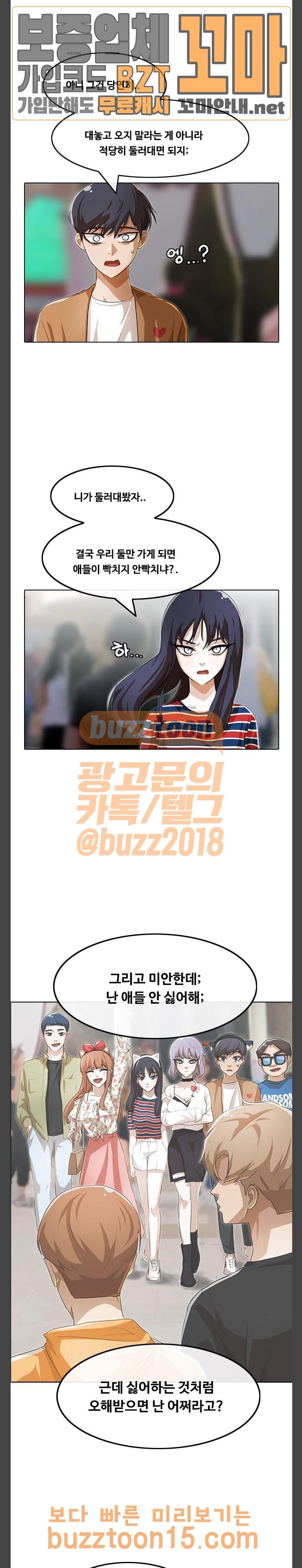 The Girl from Random Chatting! Ch.88 p15