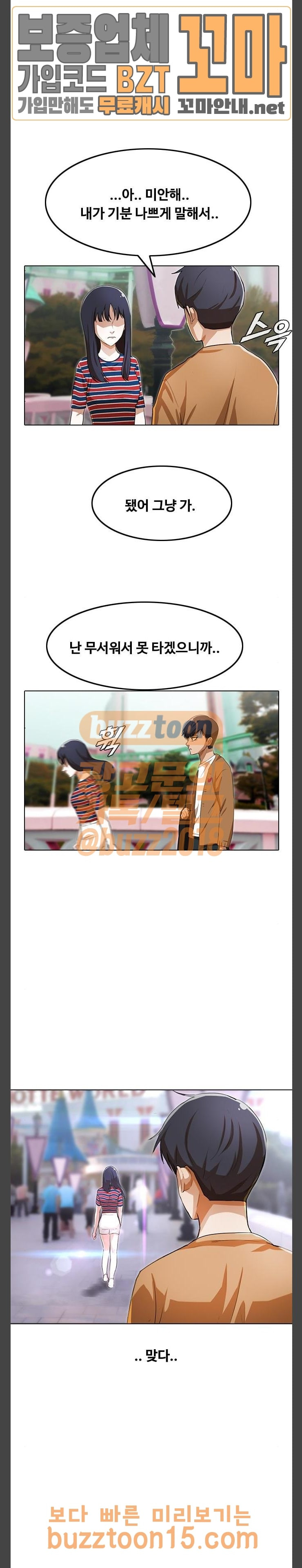 The Girl from Random Chatting! Ch.88 p18