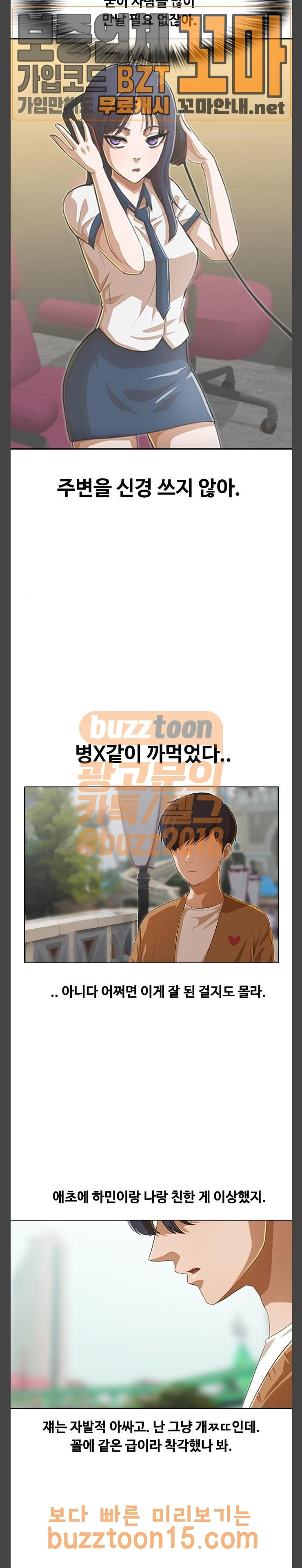 The Girl from Random Chatting! Ch.88 p20