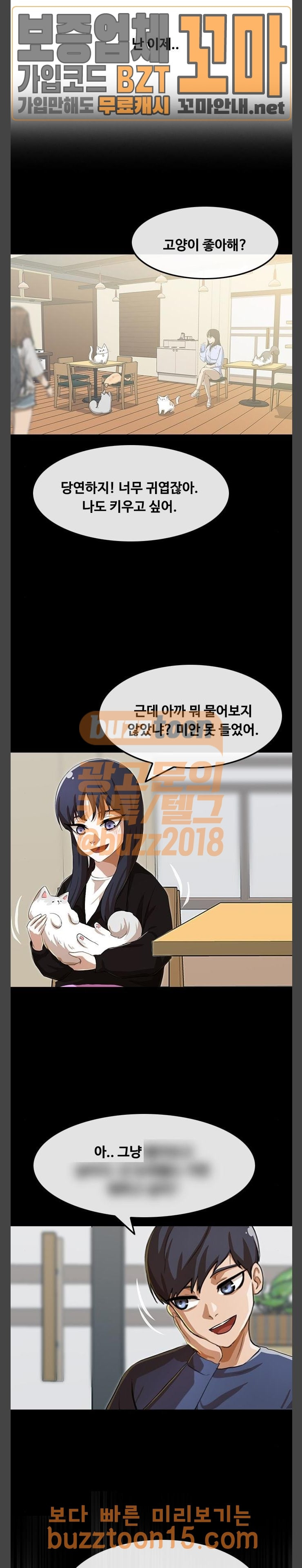 The Girl from Random Chatting! Ch.88 p21