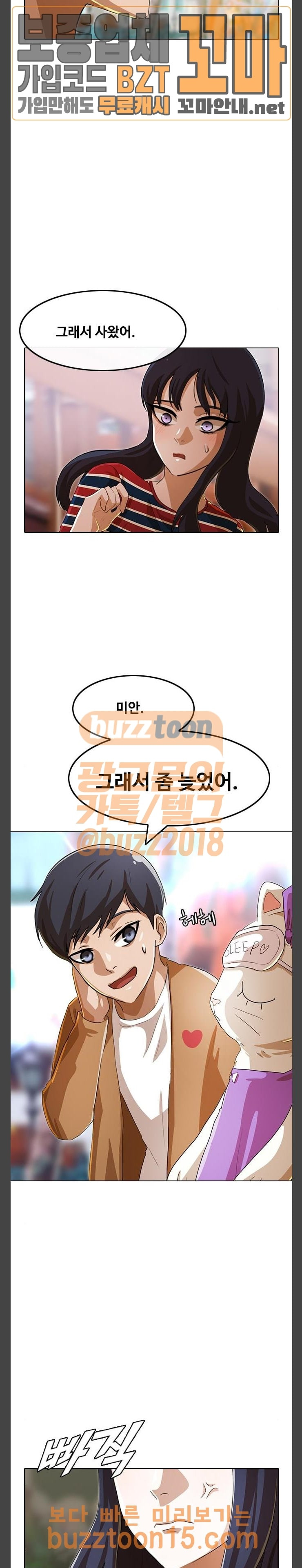 The Girl from Random Chatting! Ch.88 p32