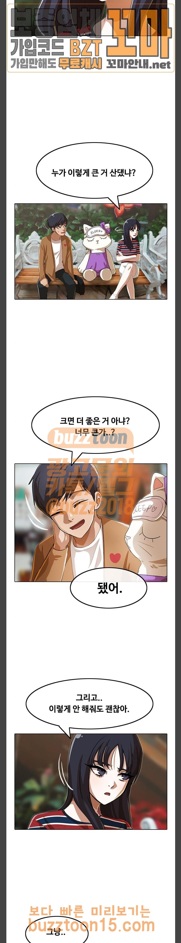 The Girl from Random Chatting! Ch.88 p33