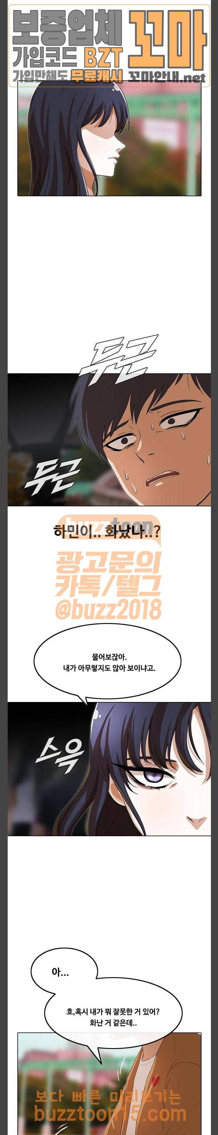 The Girl from Random Chatting! Ch.88 p4
