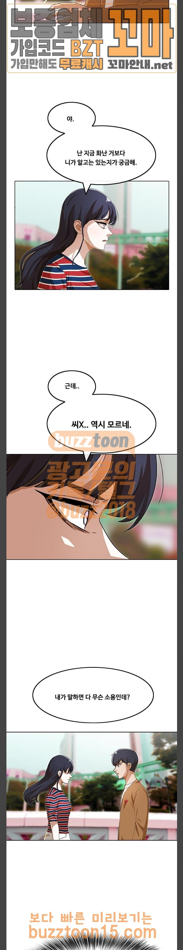 The Girl from Random Chatting! Ch.88 p5