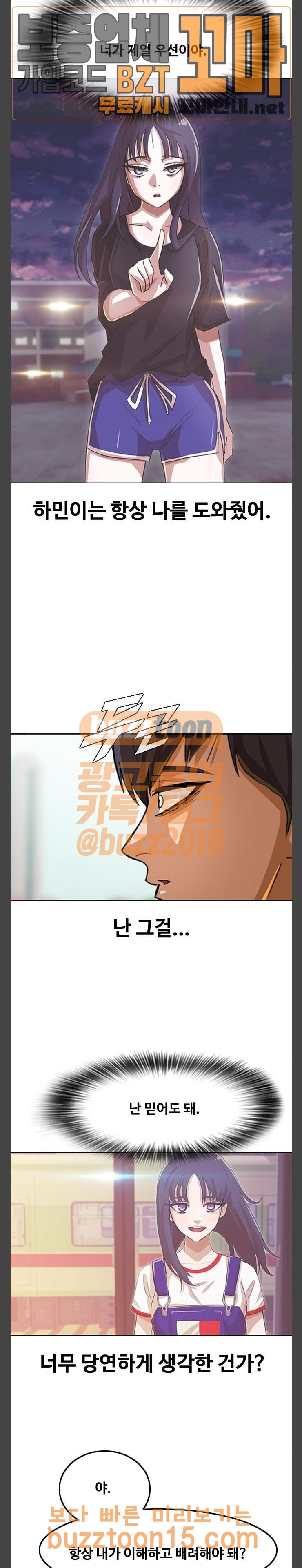 The Girl from Random Chatting! Ch.88 p6