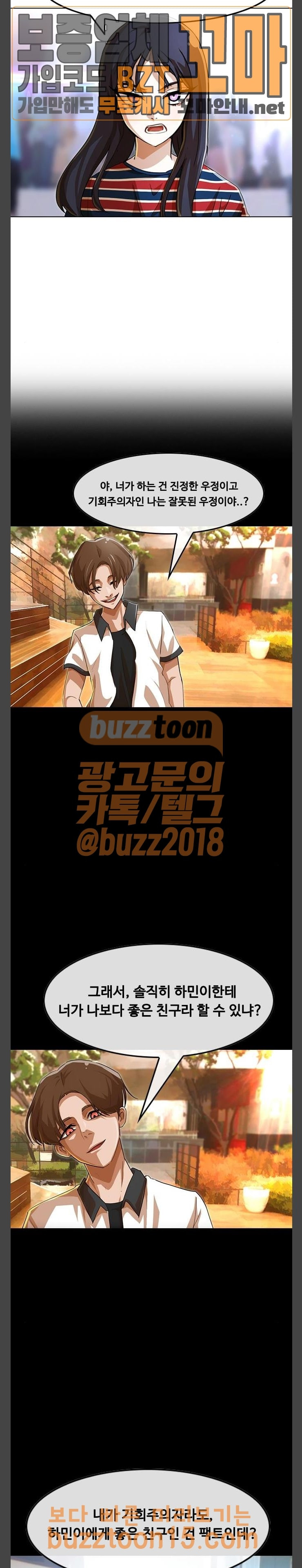 The Girl from Random Chatting! Ch.88 p7