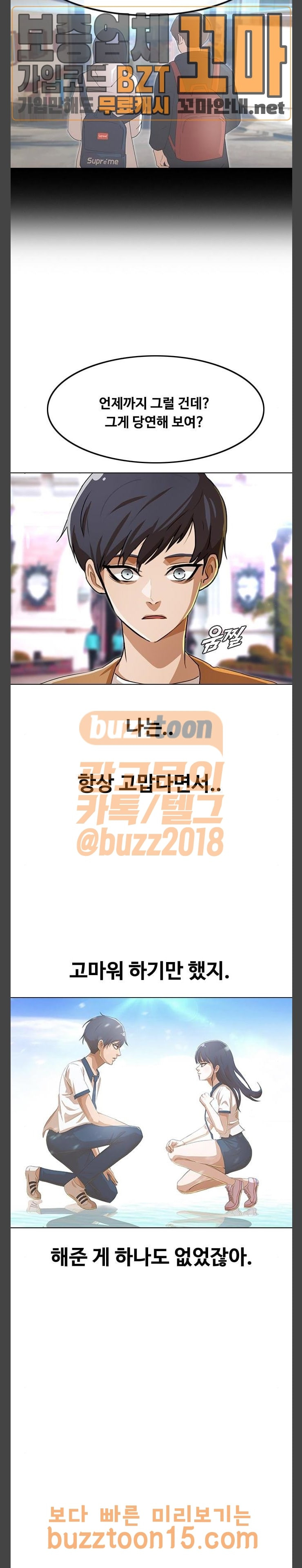 The Girl from Random Chatting! Ch.88 p8