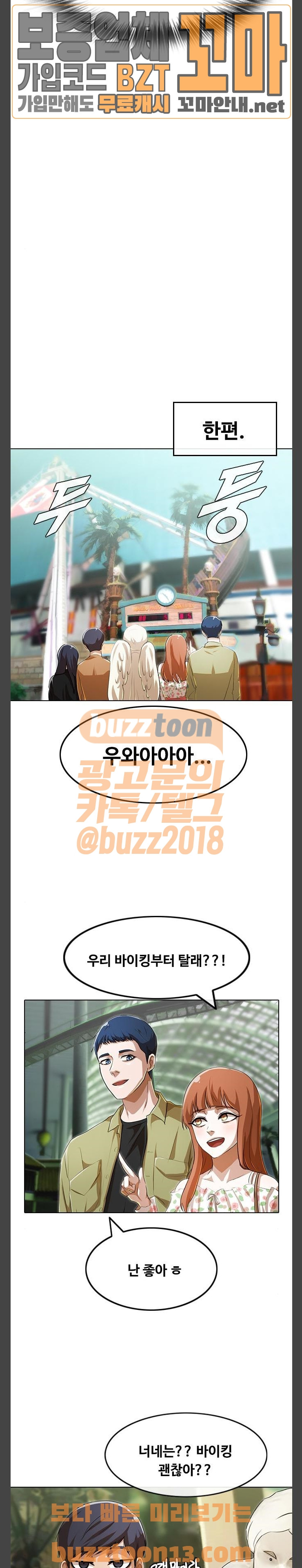 The Girl from Random Chatting! Ch.89 p13