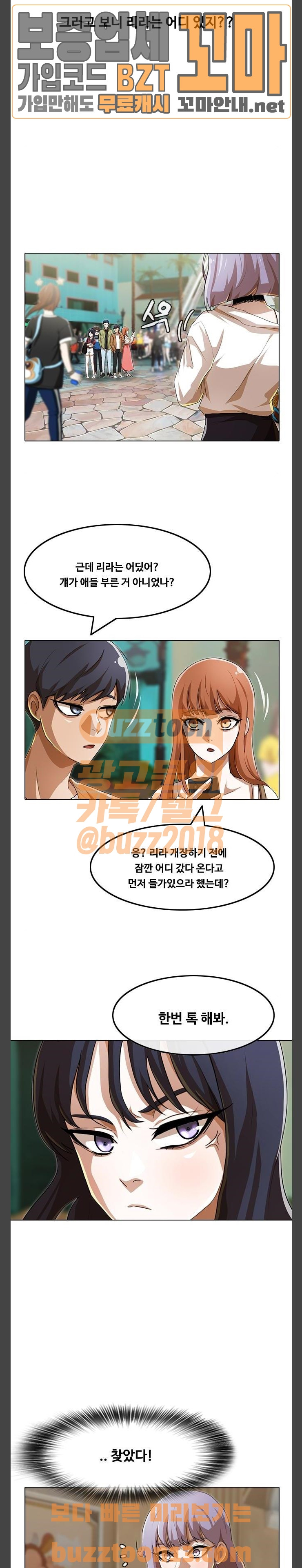 The Girl from Random Chatting! Ch.89 p29