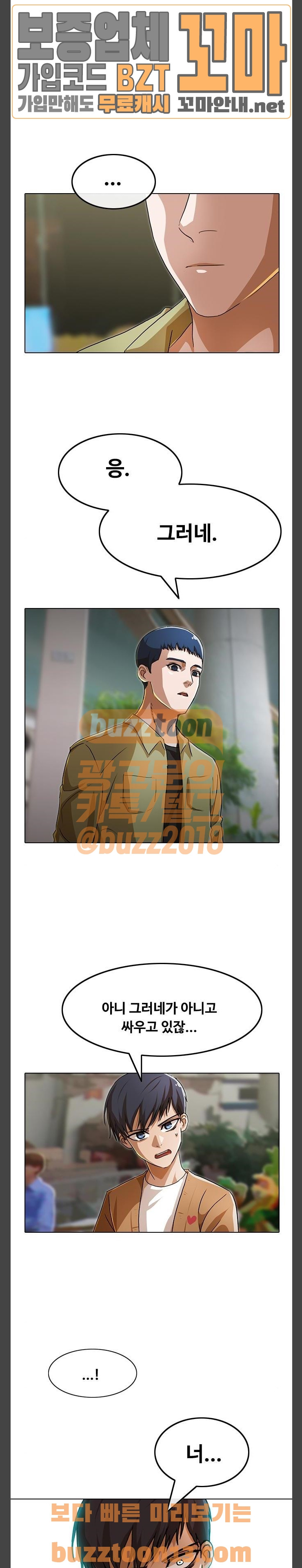 The Girl from Random Chatting! Ch.89 p35
