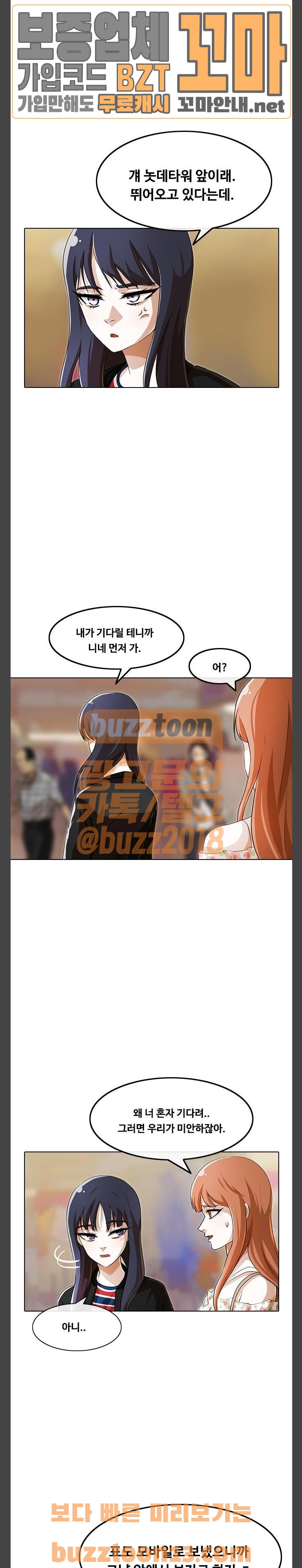 The Girl from Random Chatting! Ch.89 p43